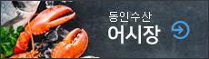 어시장